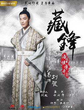 海昏侯传奇之藏锋海报剧照