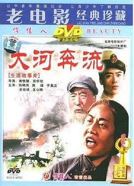 大河奔流海报剧照