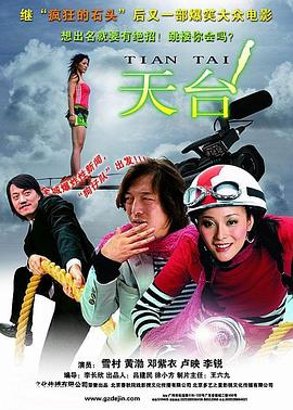 天台海报剧照