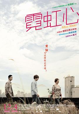 霓虹心海报剧照