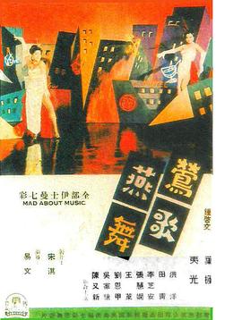 莺歌燕舞海报剧照