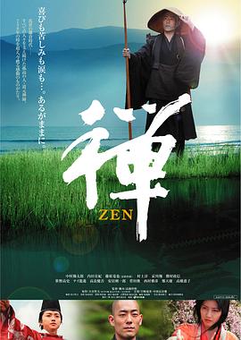 禅海报剧照
