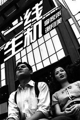 一线生机海报剧照