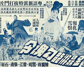 金鼎游龙勾魂令海报剧照