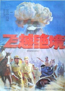 飞越绝境海报剧照