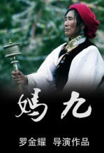 妈九海报剧照
