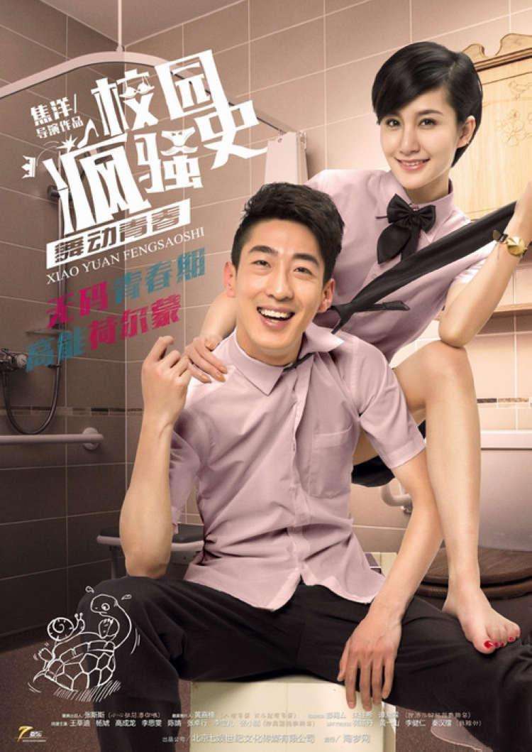 校园疯骚史.舞动青春海报剧照