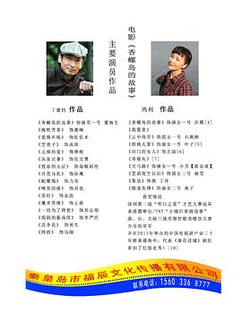 香螺岛的故事海报剧照
