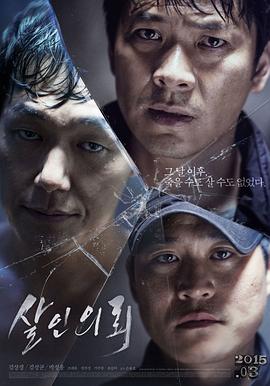 杀人依赖海报剧照
