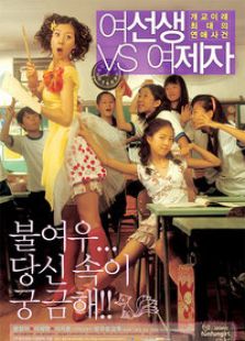 女老师VS女学生海报剧照