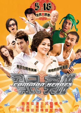 贫民英雄海报剧照