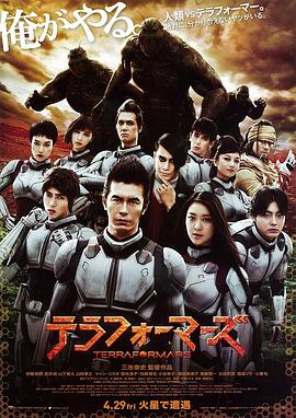 火星异种完整版海报剧照
