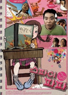 间谍爸爸海报剧照