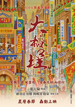 逆天奇案国语海报剧照