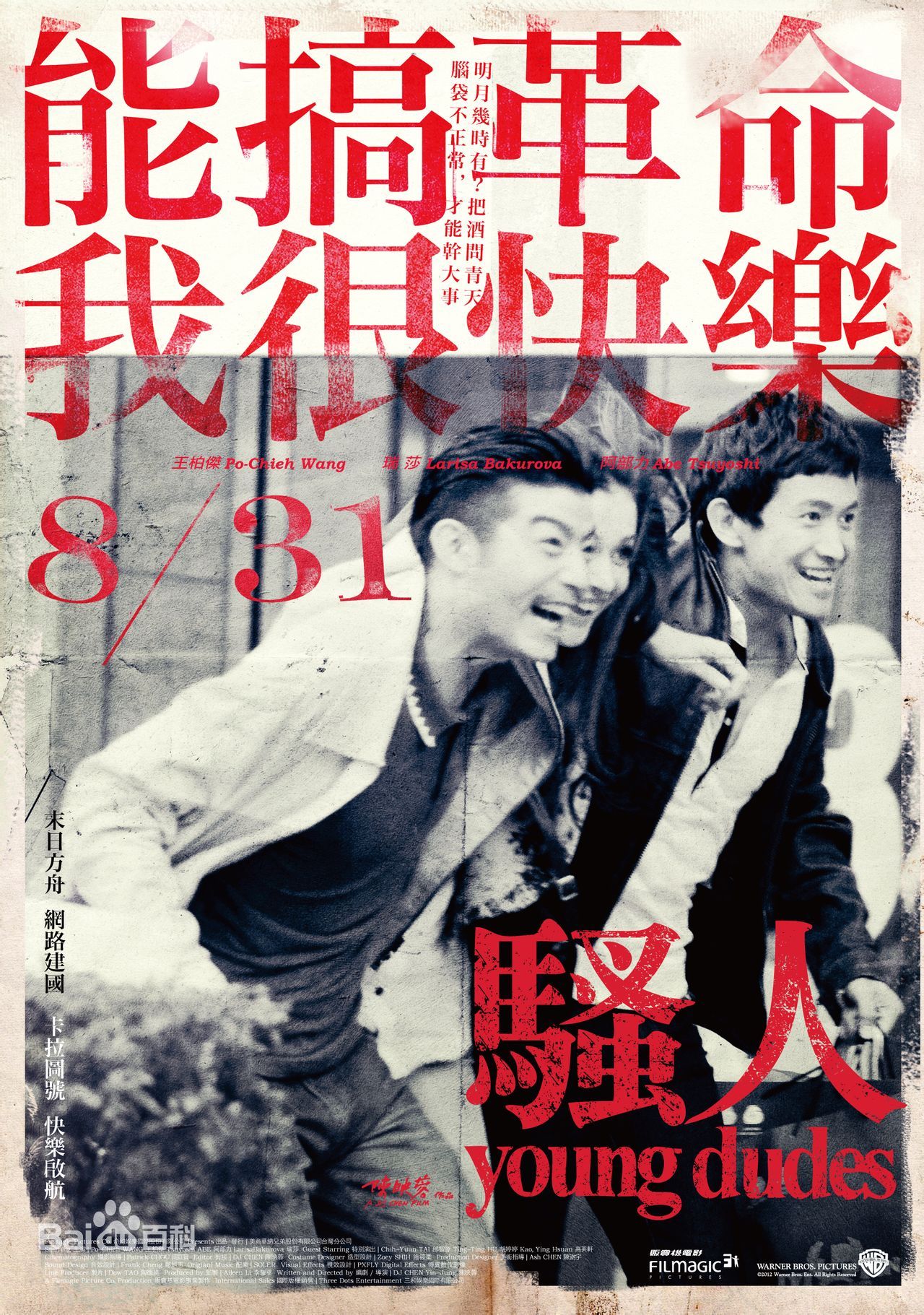 骚人海报剧照