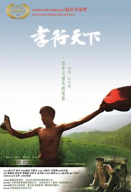 孝行天下海报剧照