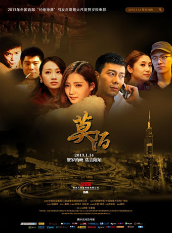 莫陌海报剧照