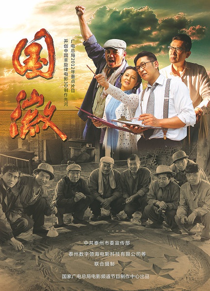 国徽海报剧照