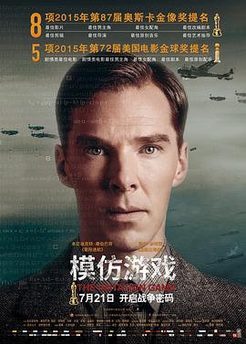 模仿游戏加长版海报剧照