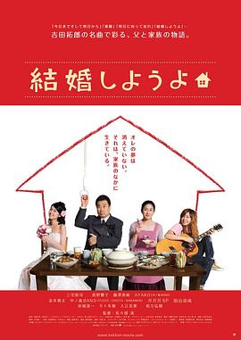 结婚吧海报剧照