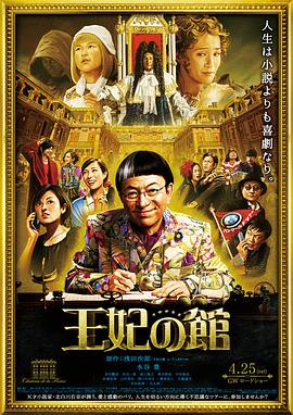王妃之馆海报剧照