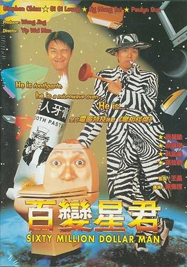 百变星君（粤语版）海报剧照