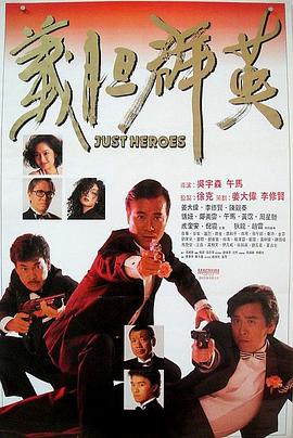 义胆群英（粤语版）海报剧照