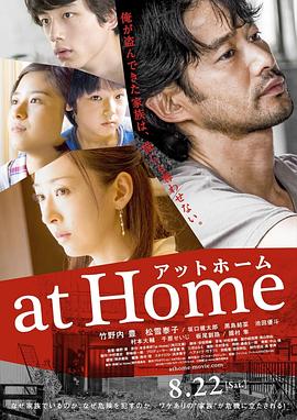 欺诈计划atHome海报剧照