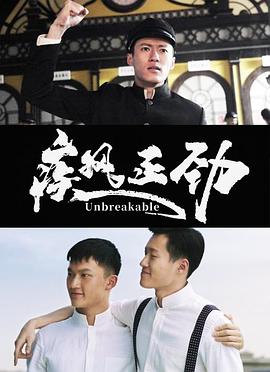 疾风正劲海报剧照