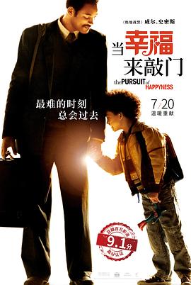 当幸福来敲门普通话版海报剧照