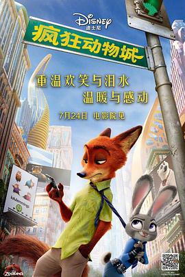 疯狂动物城英语版海报剧照