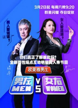 男左女右海报剧照