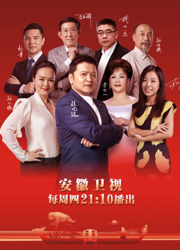 中华百家姓海报剧照