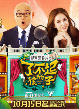 了不起的孩子海报剧照