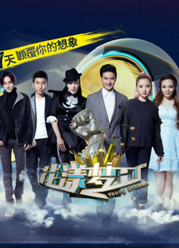 花漾梦工厂第二季海报剧照