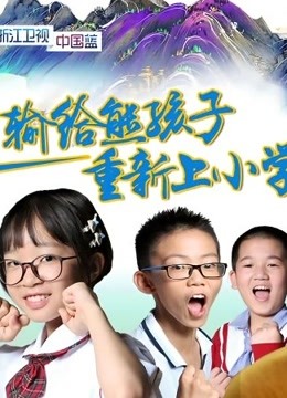 汉字风云会海报剧照