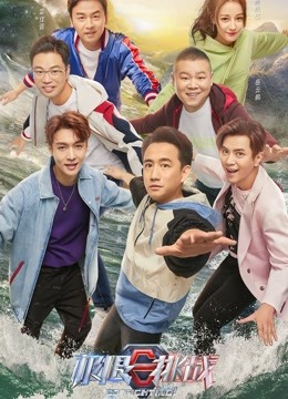 极限挑战第5季海报剧照