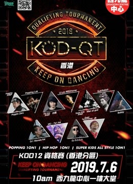 KOD12资格赛香港分站赛海报剧照