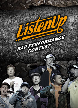 ListenUp第二季海报剧照