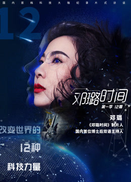 邓璐时间海报剧照