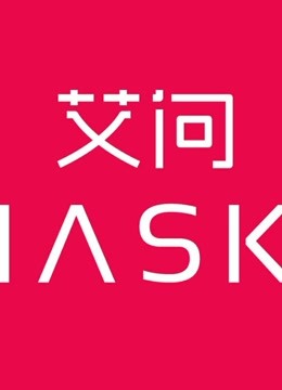 艾问顶级投资人之创客法则海报剧照
