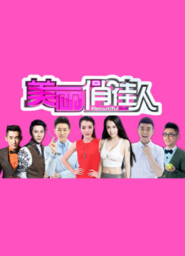 旅游卫视美丽俏佳人海报剧照