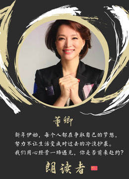 朗读者海报剧照