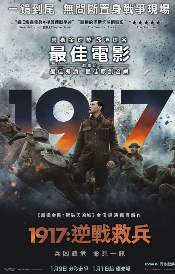 1917海报剧照