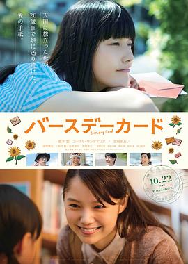 生日卡片2016海报剧照