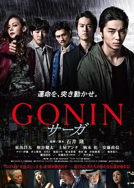 血光光五人帮：传说海报剧照