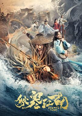 秋寒江南2020海报剧照