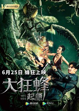 大狂蜂：起源海报剧照