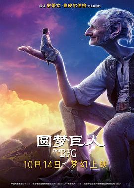 圆梦巨人（英语）海报剧照