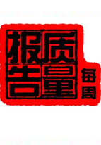 每周质量报告海报剧照
